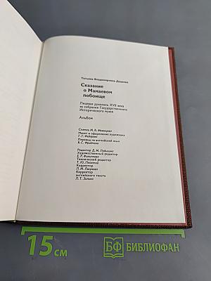 Сказание о Мамаевом побоище