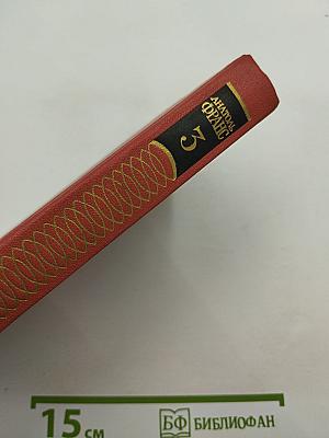 Собрание сочинений. Том третий: Остров пингвинов; Боги жаждут