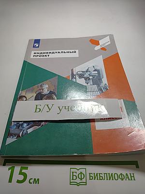Индивидуальный проект 10-11 классы