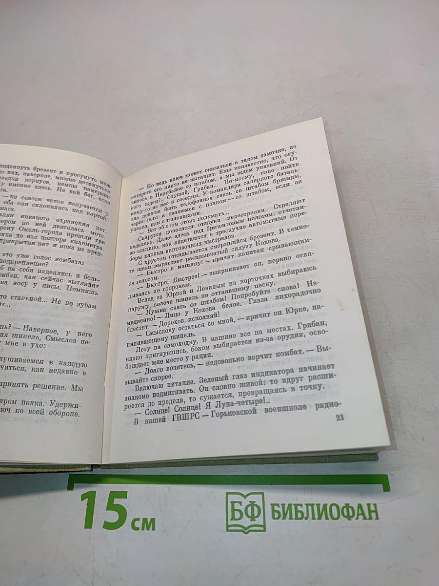 На фронте затишье