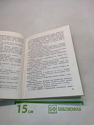 На фронте затишье