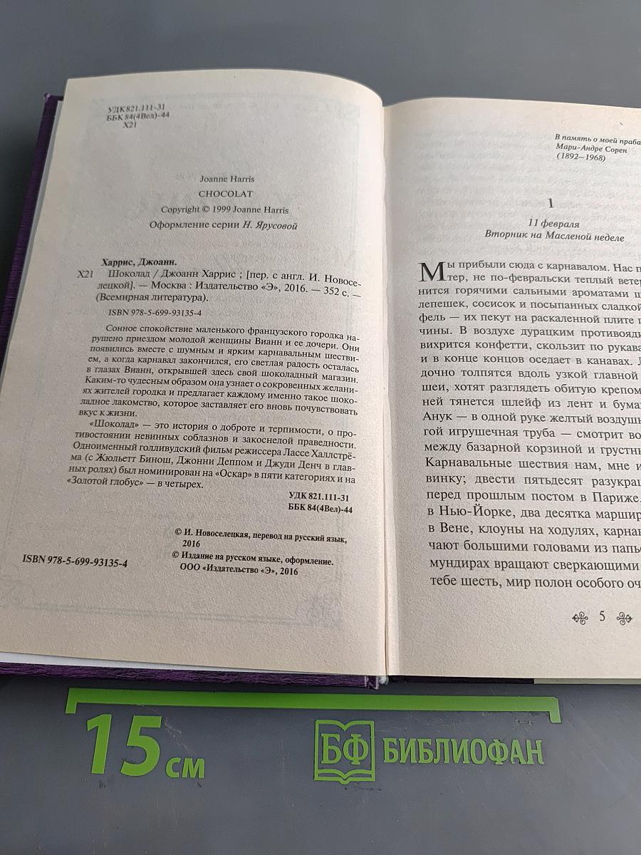 Шоколад