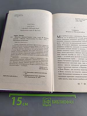 Шоколад