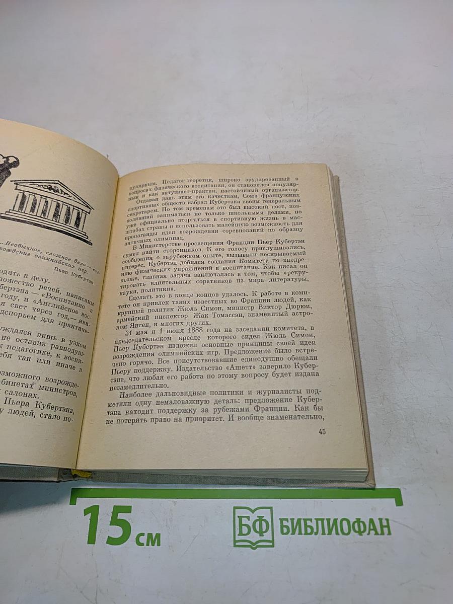 Пылающая эстафета
