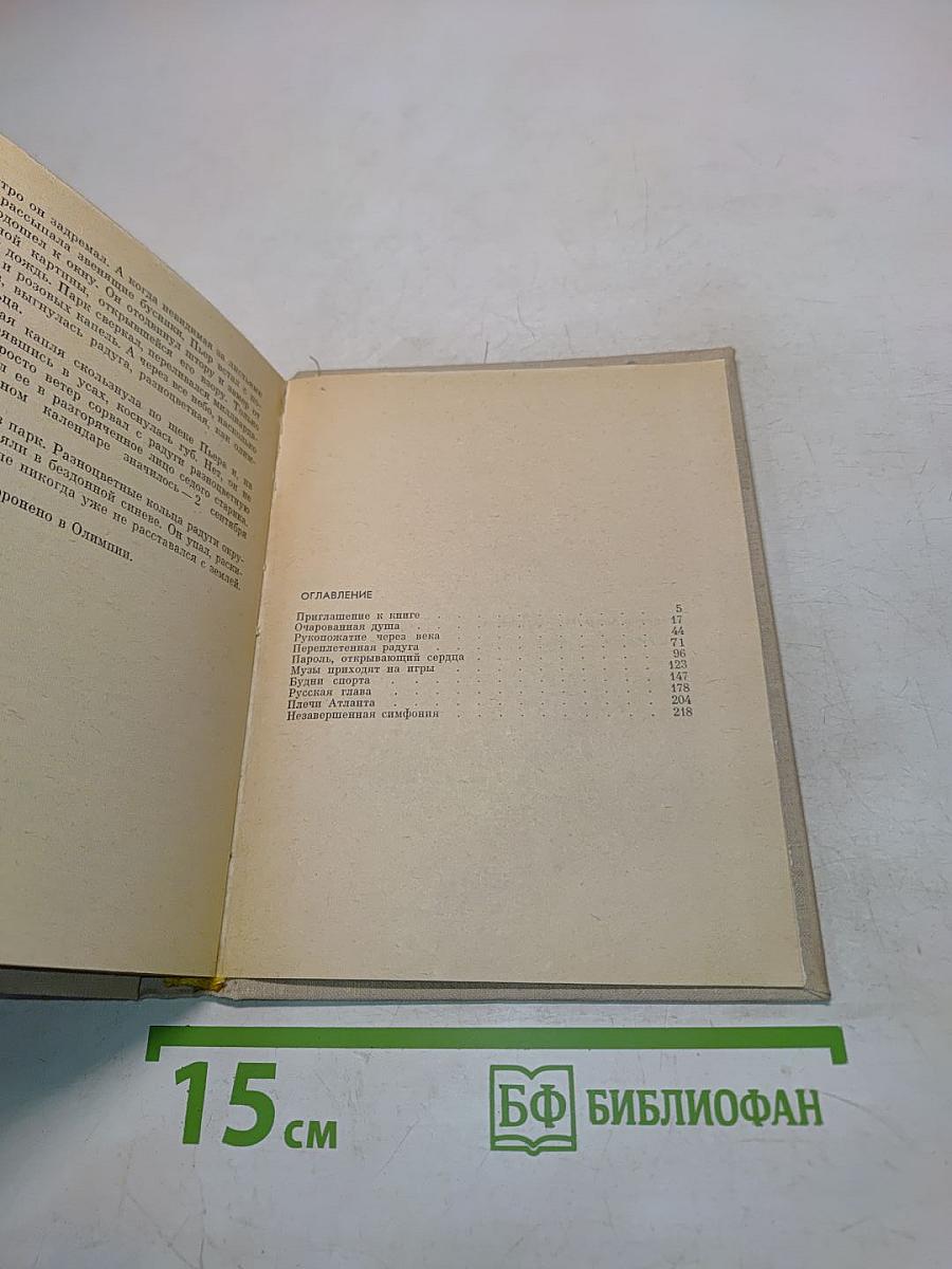 Пылающая эстафета