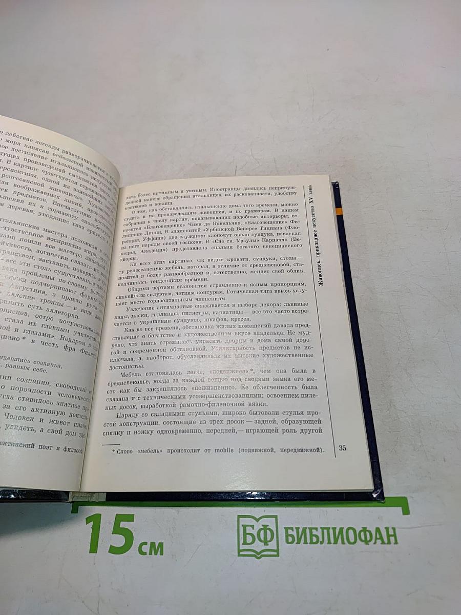 Итальянское искусство эпохи Возрождения. Очерк-путеводитель