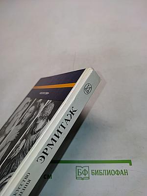 Итальянское искусство эпохи Возрождения. Очерк-путеводитель