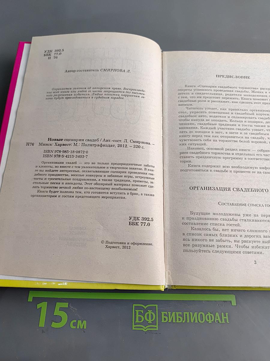 Новые сценарии свадеб
