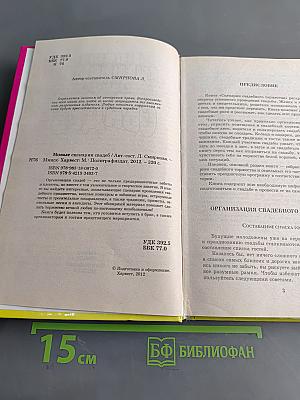 Новые сценарии свадеб