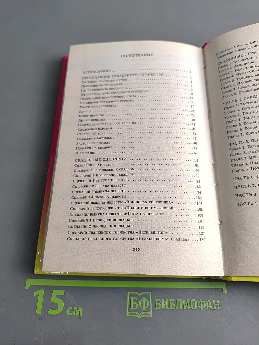 Новые сценарии свадеб