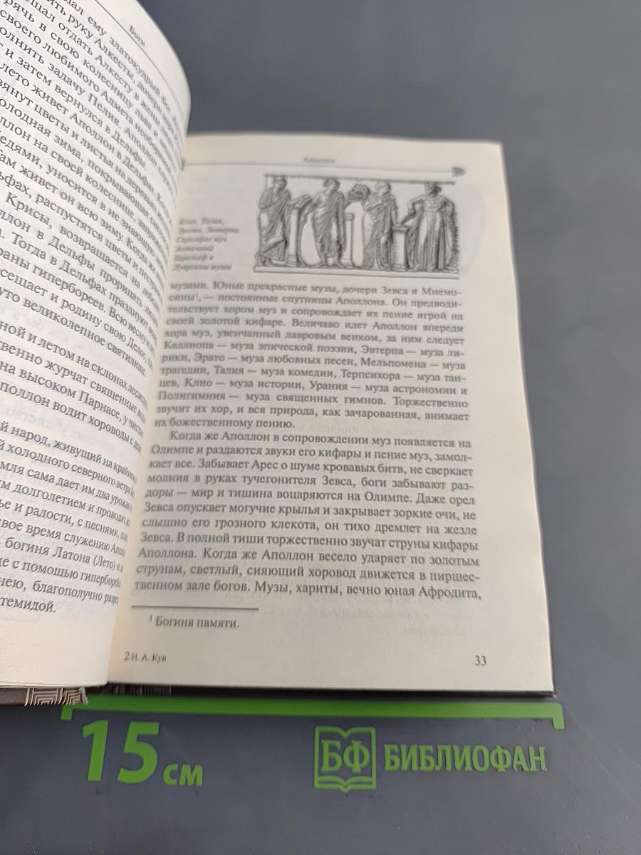 Легенды и мифы Древней Греции