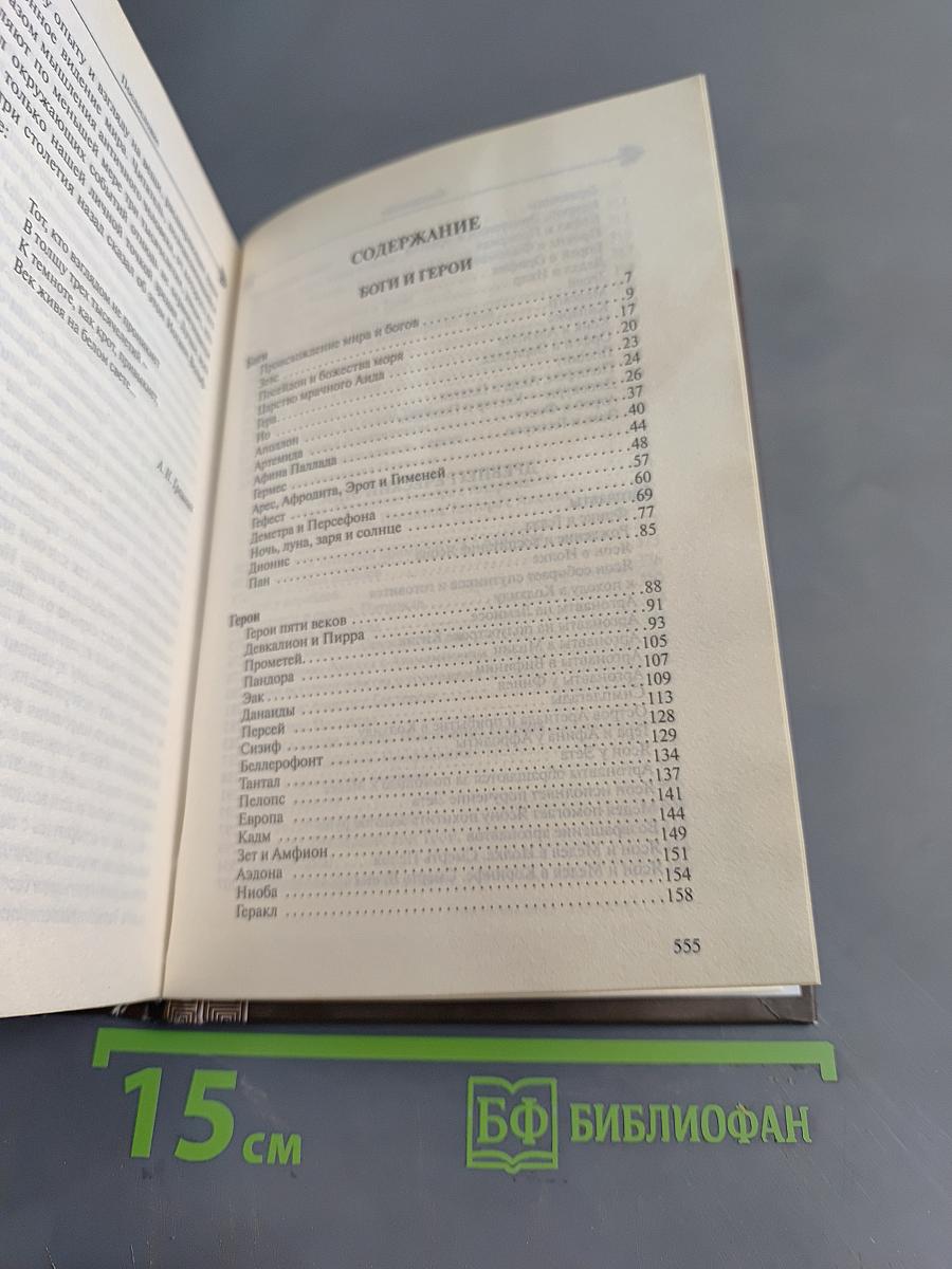 Легенды и мифы Древней Греции