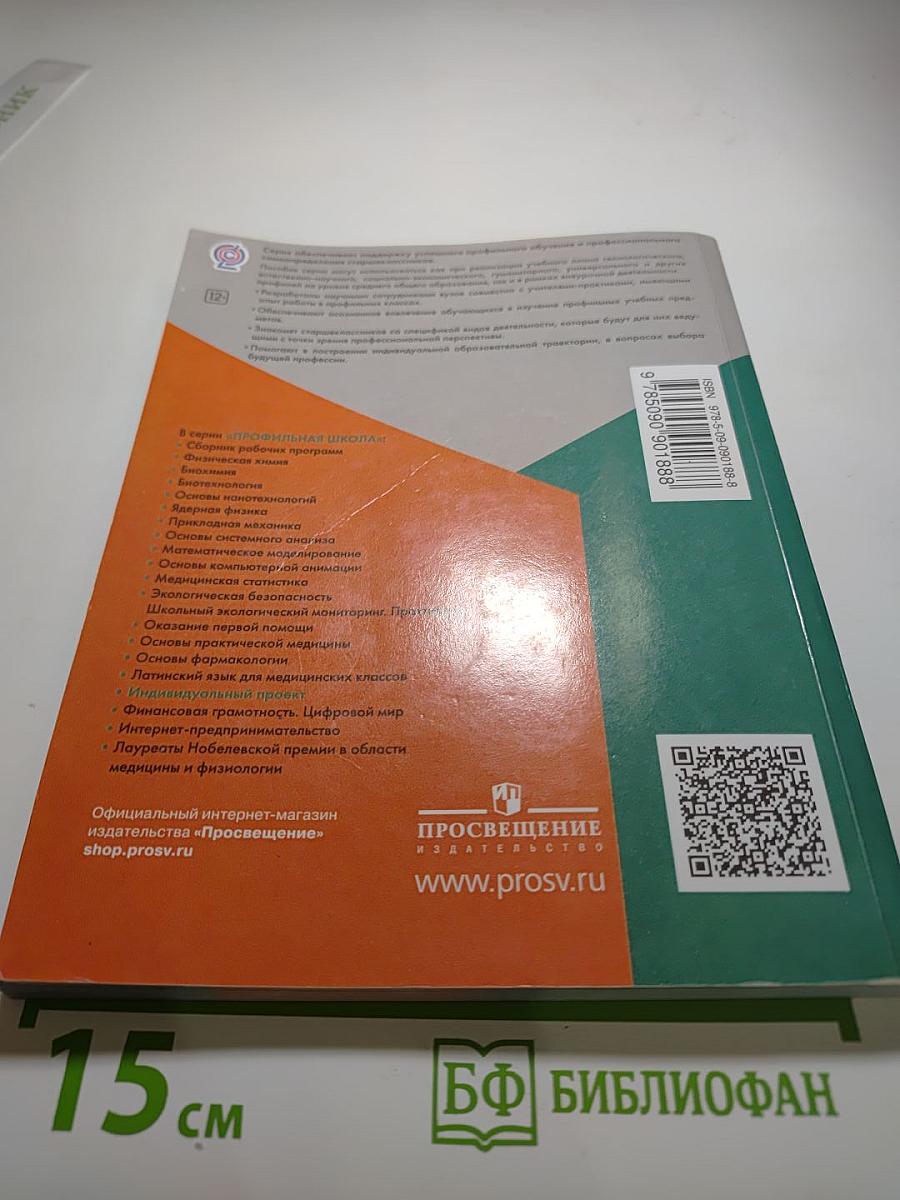 Индивидуальный проект 10-11 классы