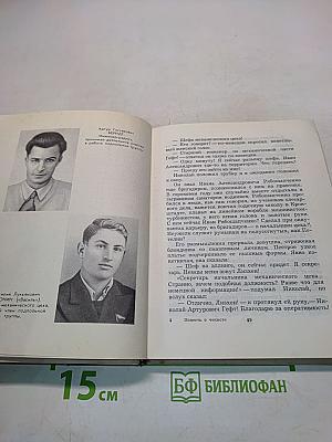 Повесть о чекисте