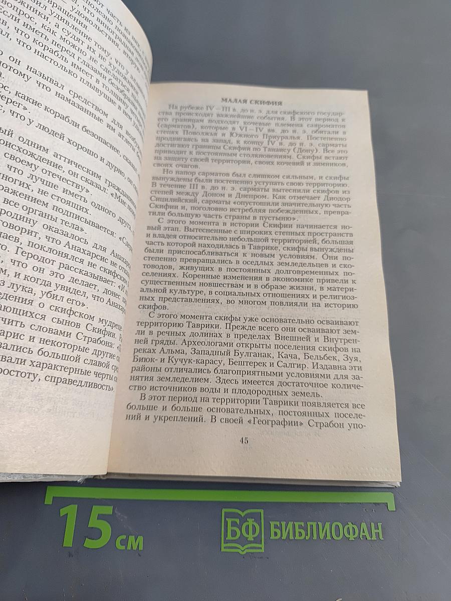 Рассказы по истории Крыма