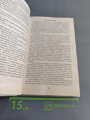 Рассказы по истории Крыма