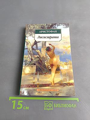 Лисистрата
