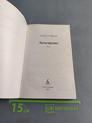 Лисистрата