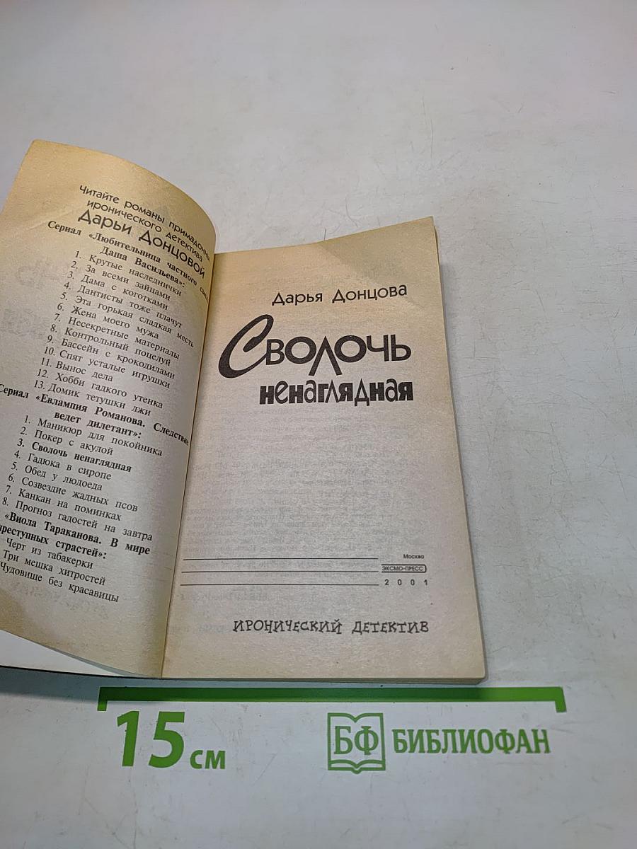 Сволочь ненаглядная