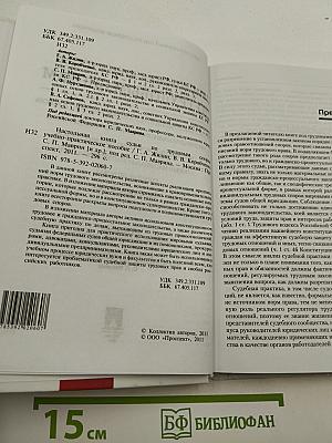 Настольная книга судьи по трудовым спорам