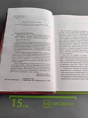 Шекспир мне друг, но истина дороже