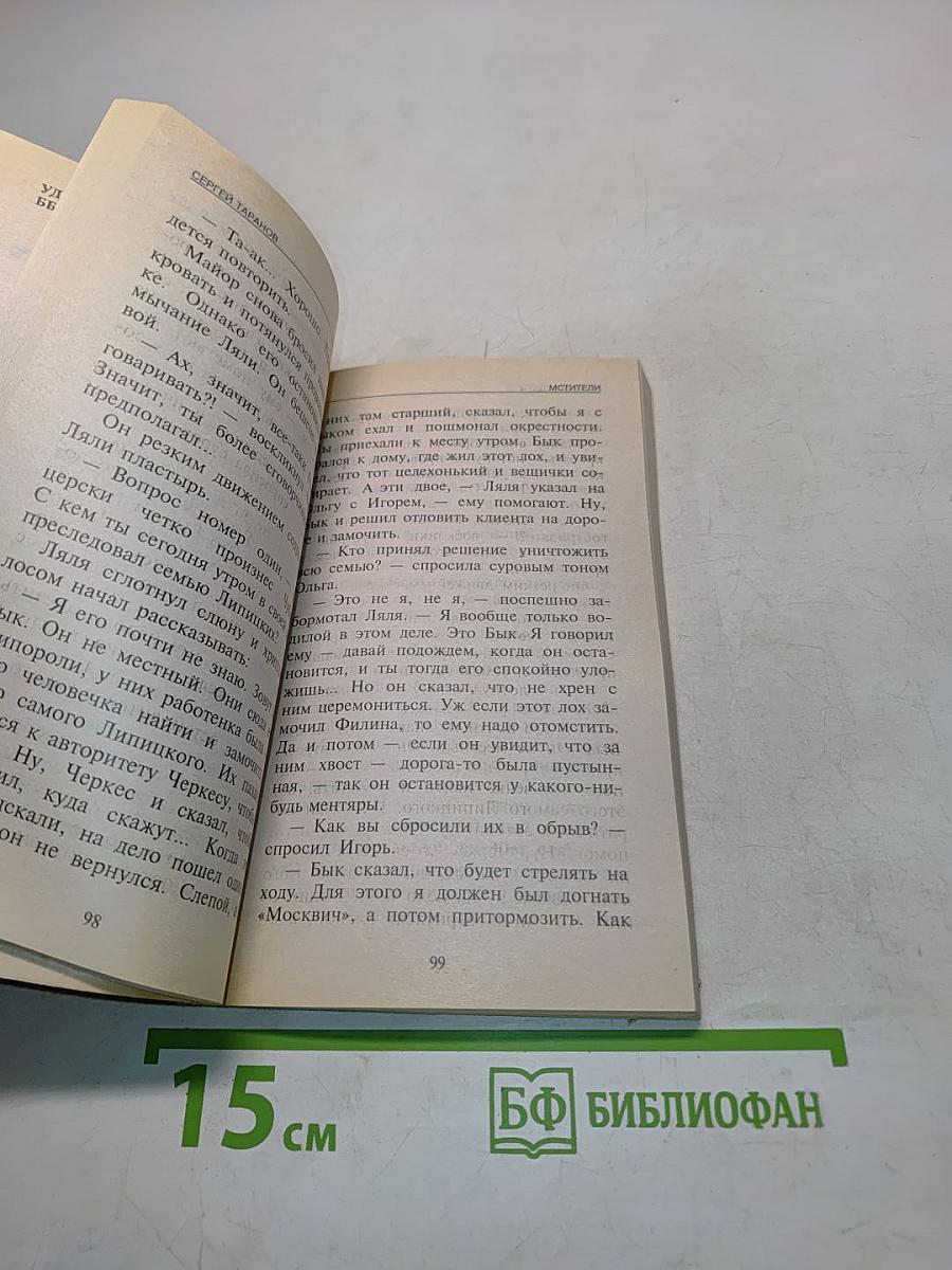 Мстители. Захват