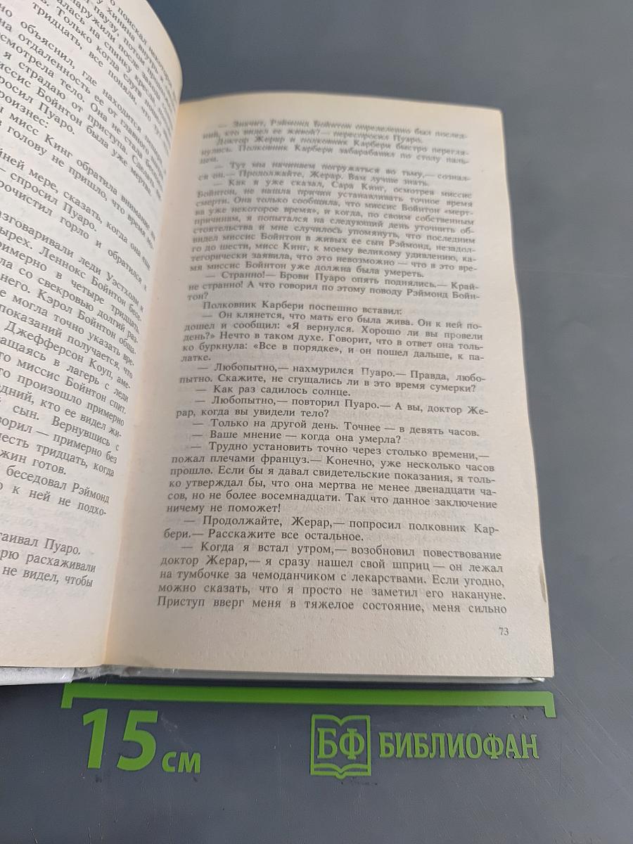 Назначено умереть. Одним пальцем. Часы