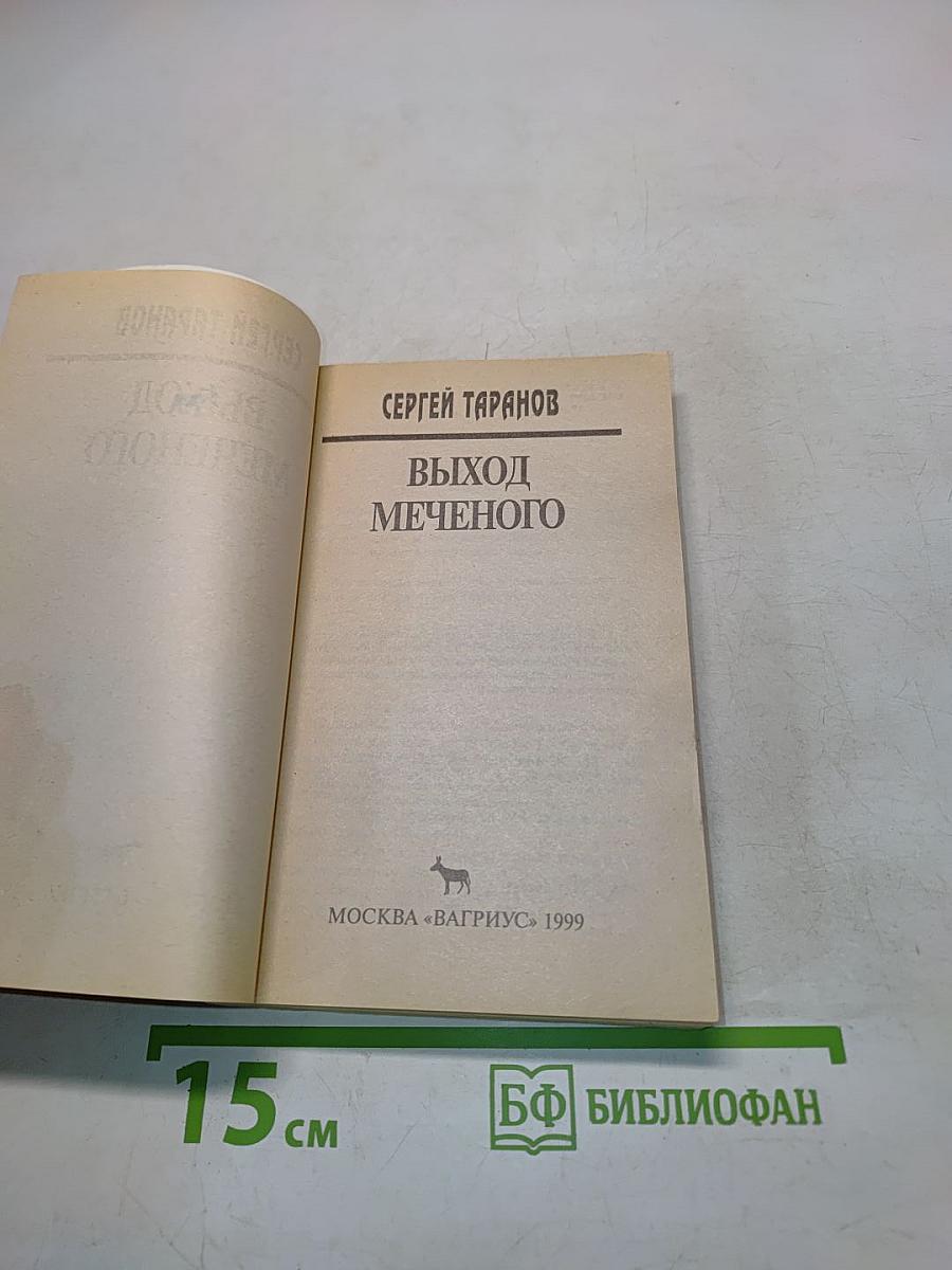 Выход меченого