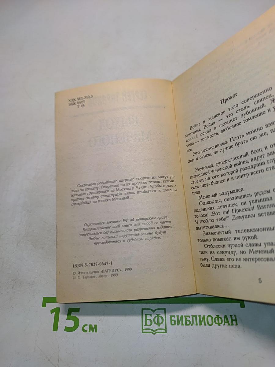 Выход меченого