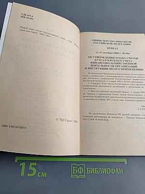 Новый план счетов бухгалтерского учета