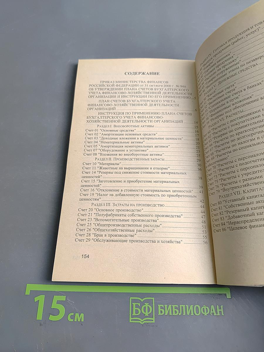 Новый план счетов бухгалтерского учета
