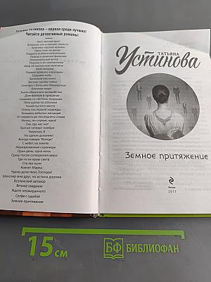 Земное притяжение