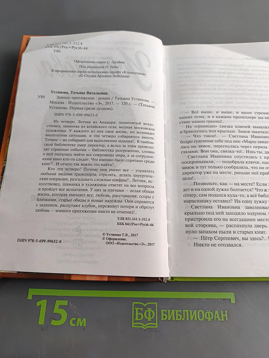 Земное притяжение