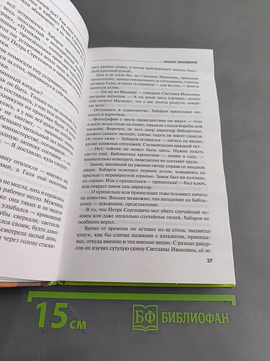 Земное притяжение