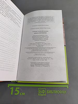 Земное притяжение