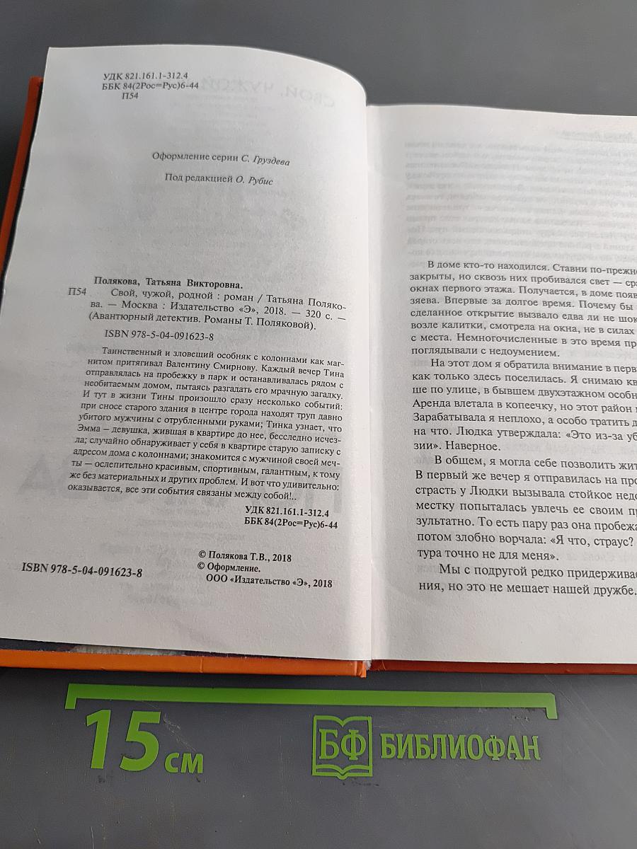 Свой, чужой, родной