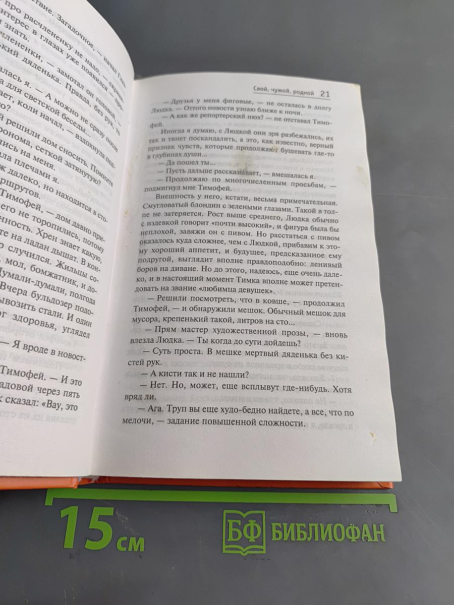 Свой, чужой, родной