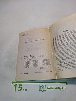Спецназ ГРУ. Правила абордажа