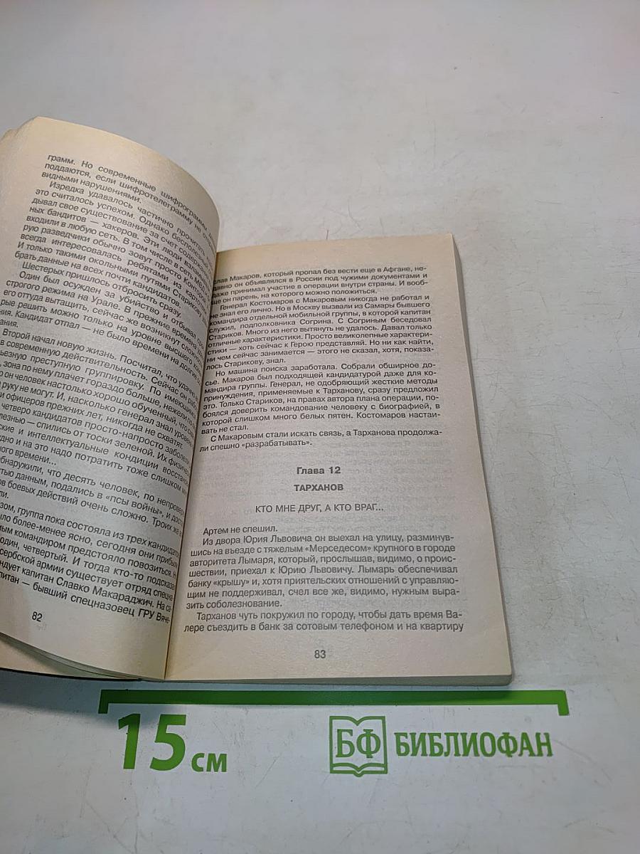Спецназ ГРУ. Правила абордажа