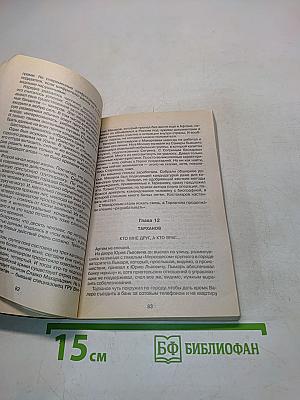 Спецназ ГРУ. Правила абордажа