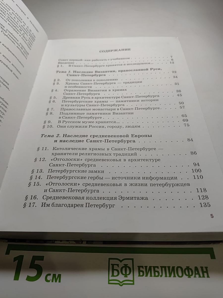 Санкт-Петербург - город-музей. Учебник по истории и культуре Санкт-Петербурга для учащихся 6 класса. Часть 2