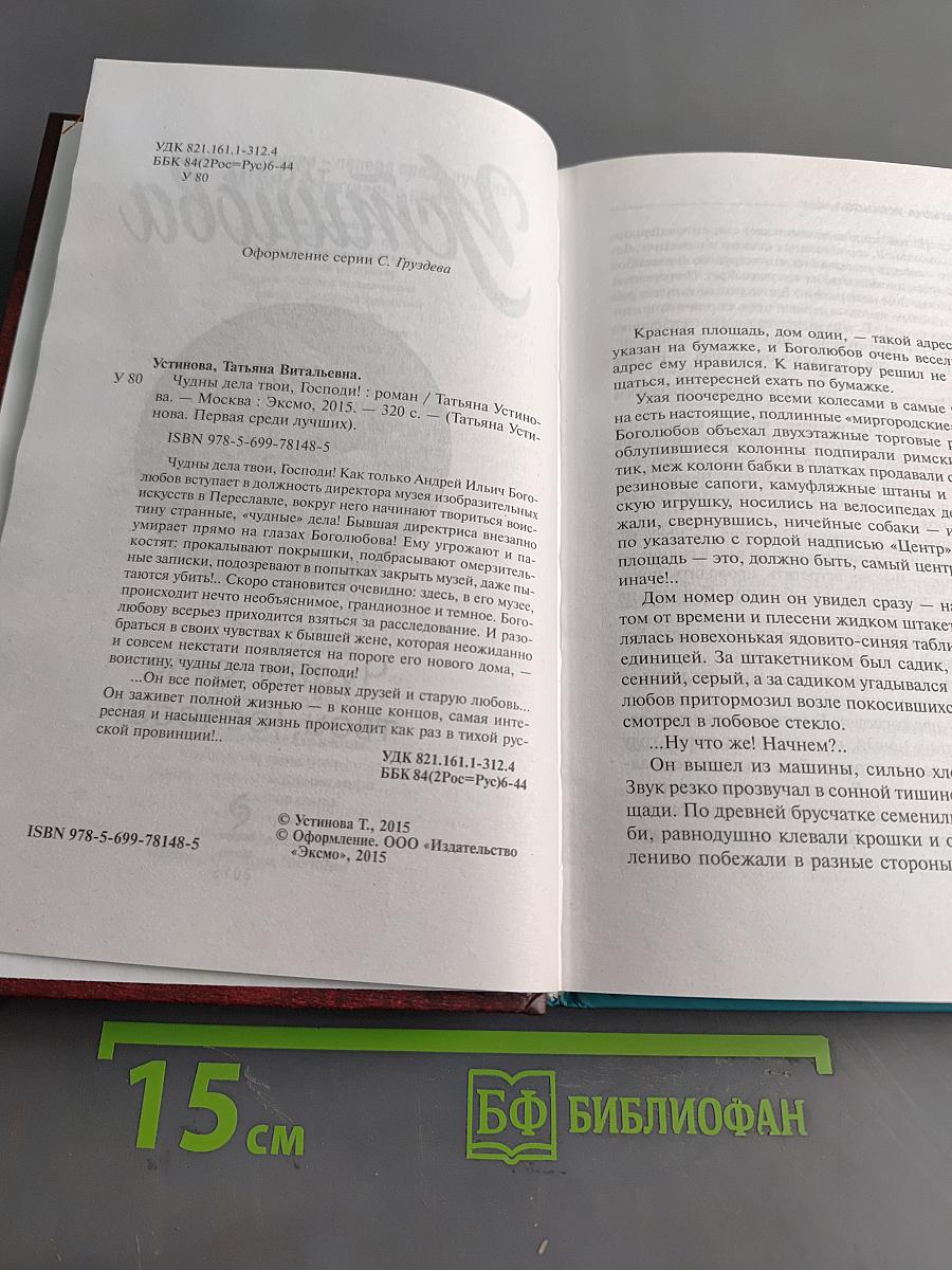 Чудны дела твои, Господи!