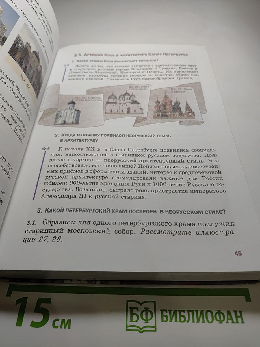 Санкт-Петербург - город-музей. Учебник по истории и культуре Санкт-Петербурга для учащихся 6 класса. Часть 2