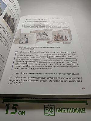 Санкт-Петербург - город-музей. Учебник по истории и культуре Санкт-Петербурга для учащихся 6 класса. Часть 2