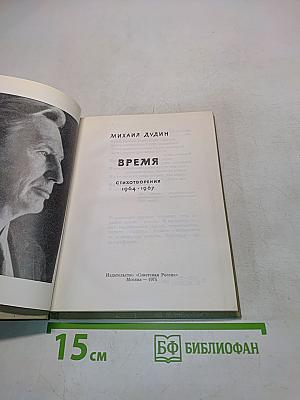 Время