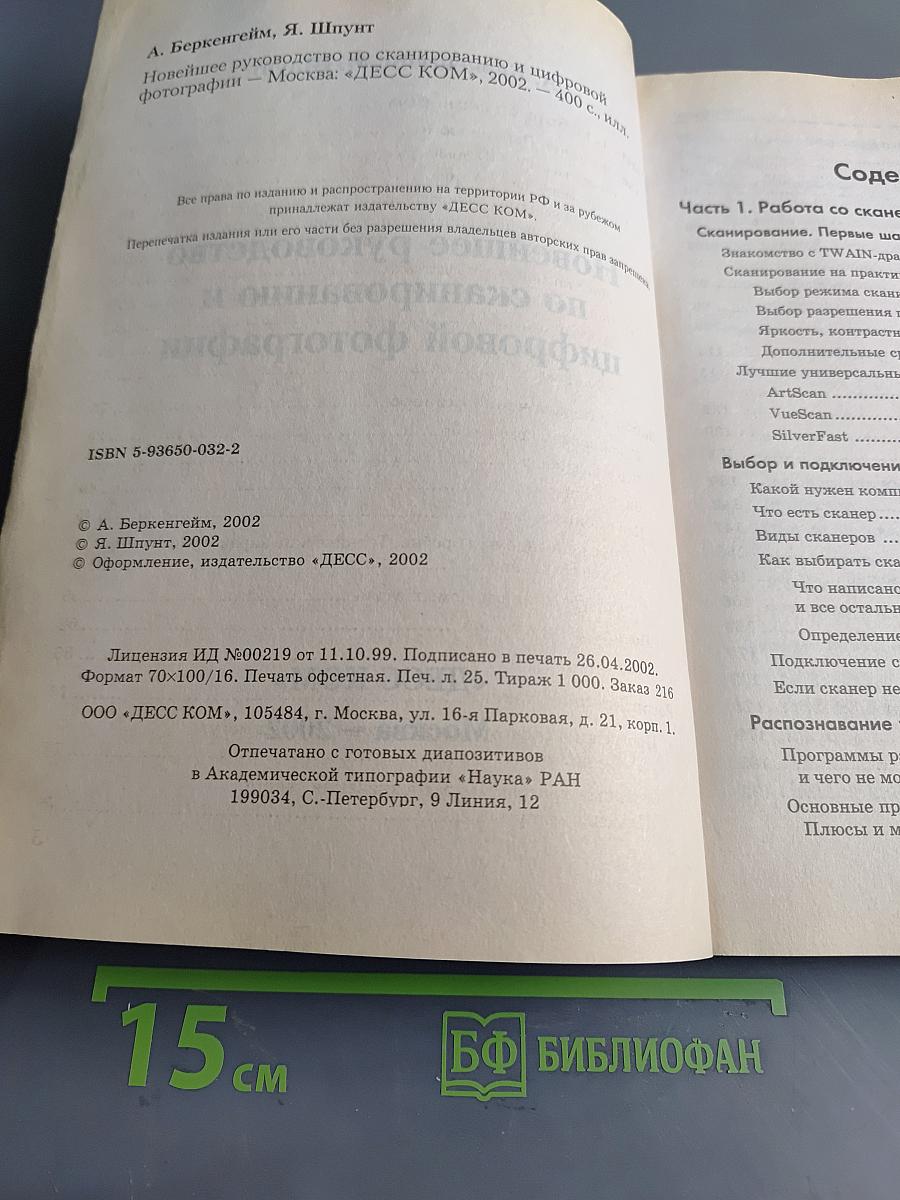 Новейшее руководство по сканированию и цифровой фотографии