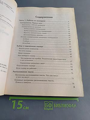 Новейшее руководство по сканированию и цифровой фотографии