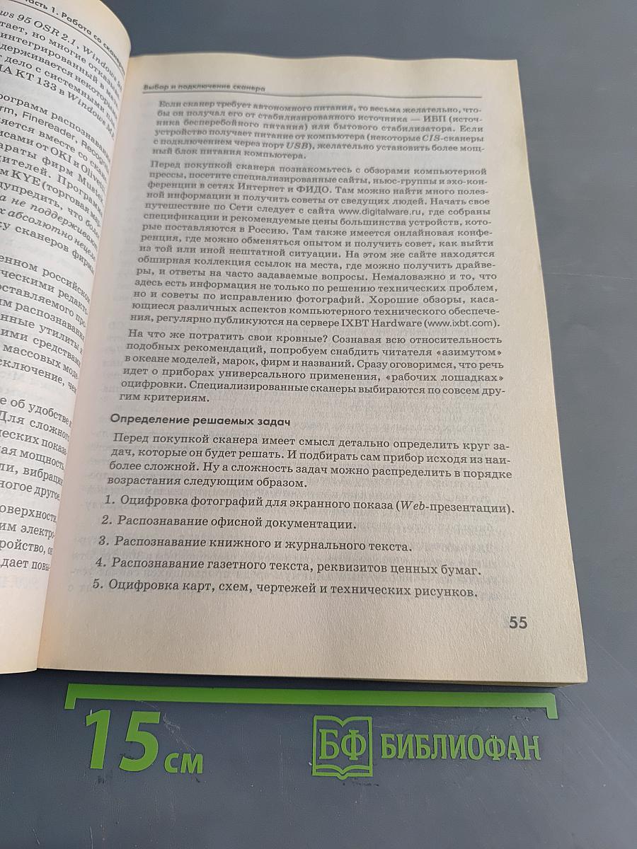 Новейшее руководство по сканированию и цифровой фотографии