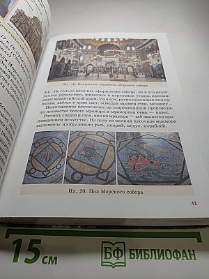 Санкт-Петербург - город-музей. Учебник по истории и культуре Санкт-Петербурга для учащихся 6 класса. Часть 2