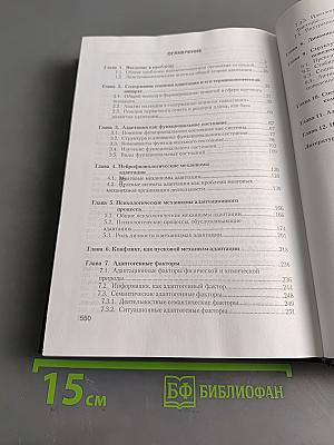 Адаптация человека